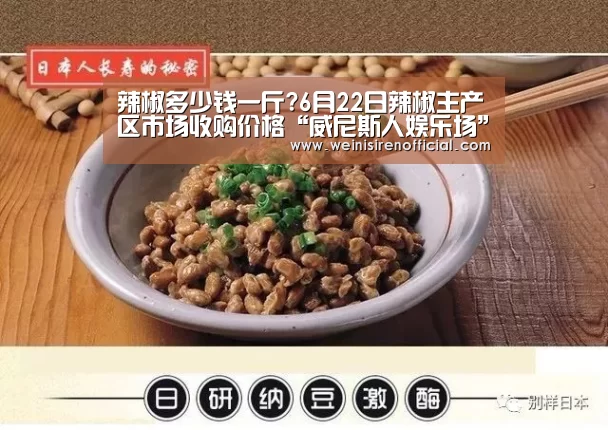 辣椒多少钱一斤?6月22日辣椒主产区市场收购价格“威尼斯人娱乐场”(图1) 澳门威尼斯人娱乐城