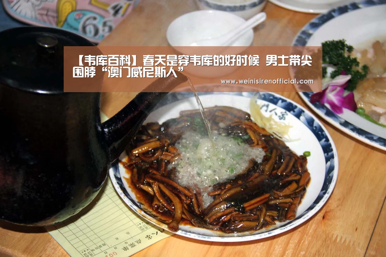 【韦库百科】春天是穿韦库的好时候 男士带尖围脖“澳门威尼斯人”(图3) 威尼斯人娱乐场