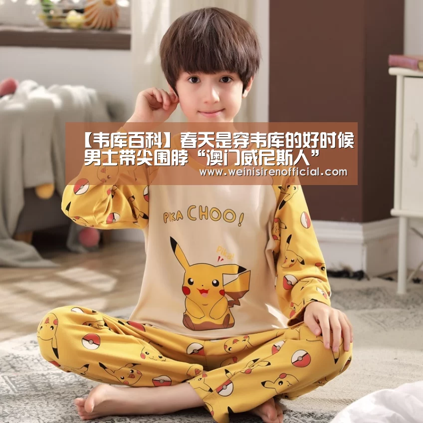 【韦库百科】春天是穿韦库的好时候 男士带尖围脖“澳门威尼斯人”(图4) 威尼斯人娱乐场