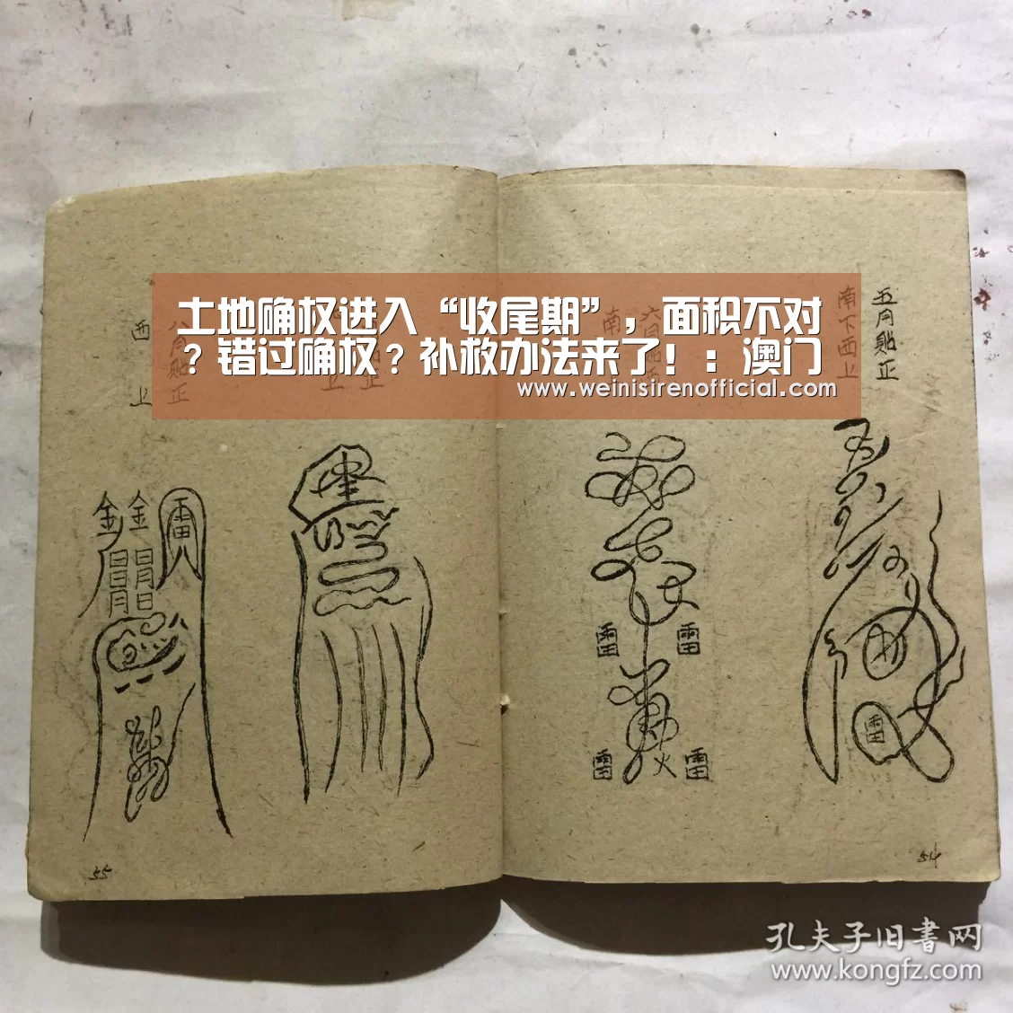 土地确权进入“收尾期”,面积不对?错过确权?补救办法来了!:澳门威尼斯人(图1) 威尼斯人娱乐场
