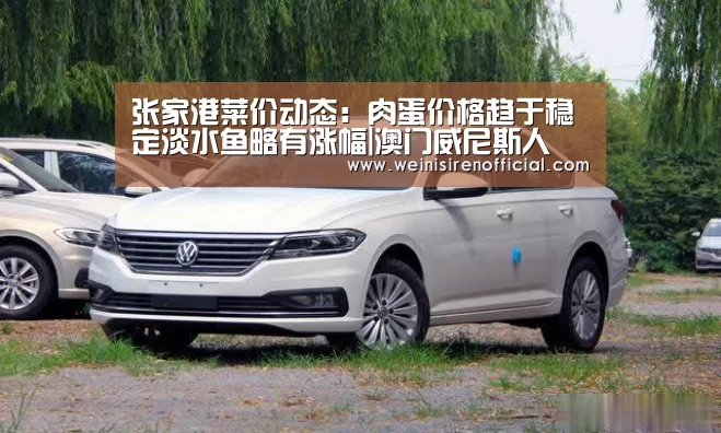 澳门威尼斯人娱乐城